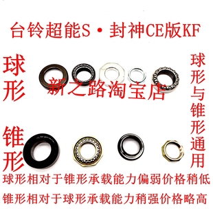 适台铃超能S封神EB电动车原厂配套三星方转向柱器锥球形压力轴承