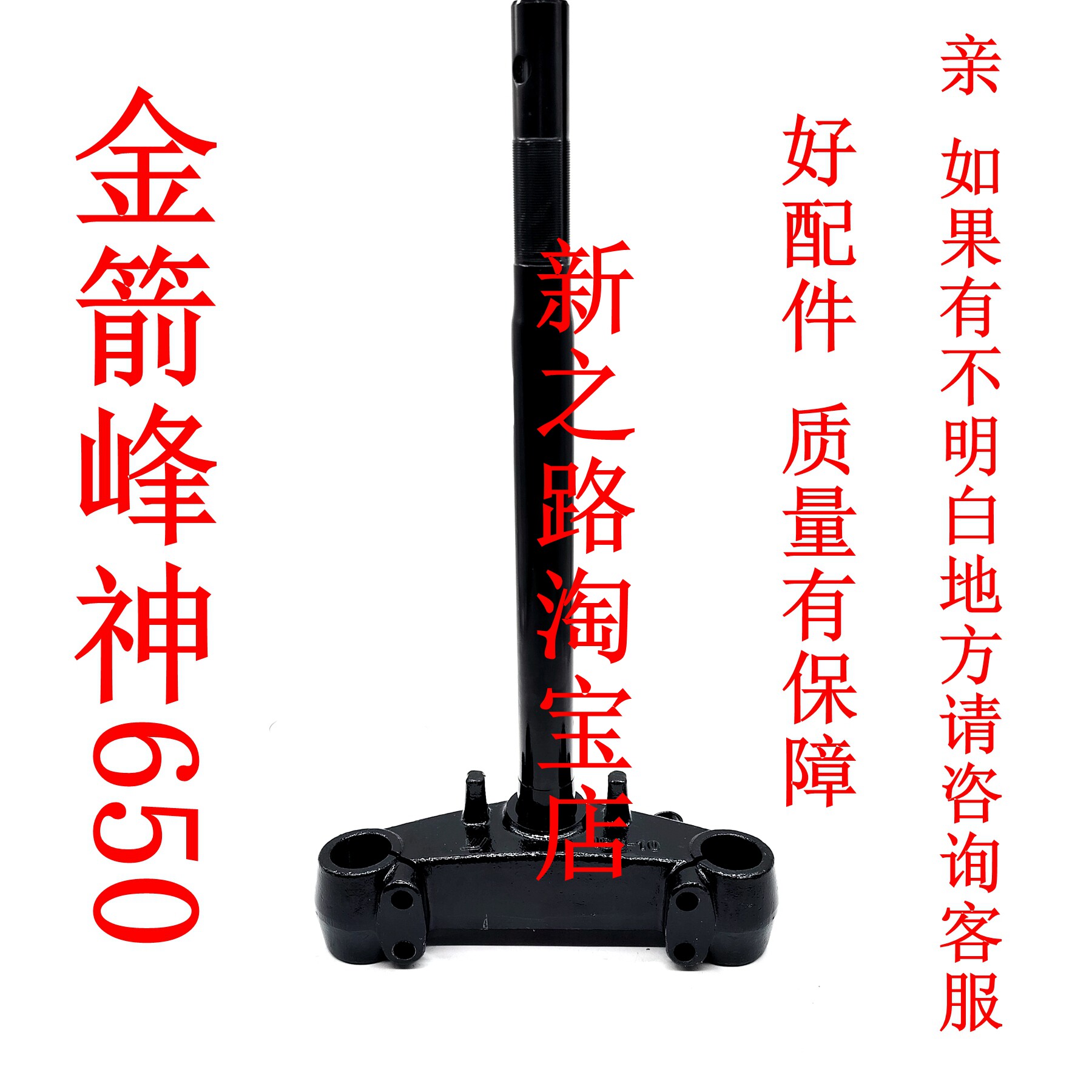 适配锋金箭峰神650电动车整车配套专用方向器转向三星柱前叉总成