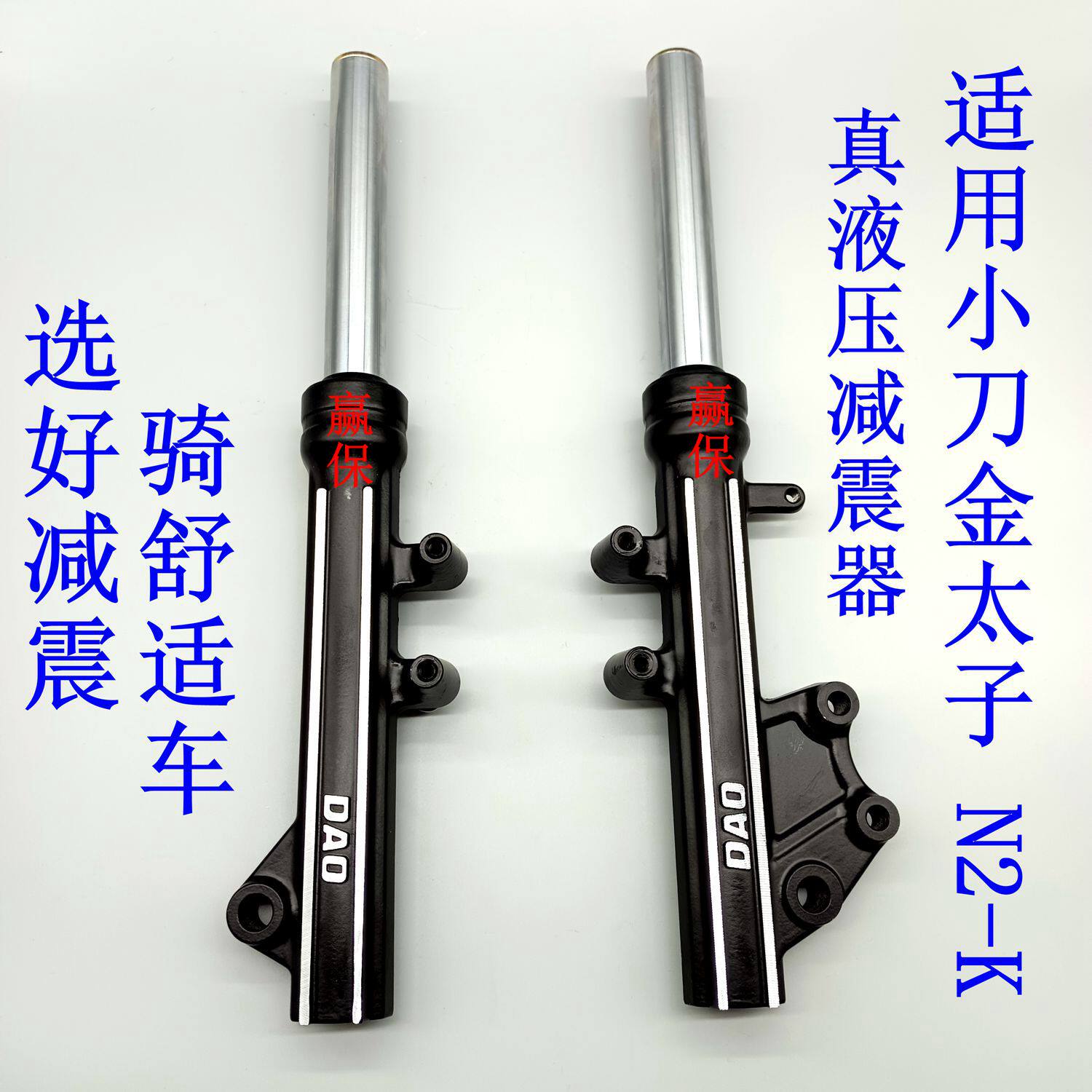 小刀电动车小刀n2金太子配套液压前减震器避震器前叉总成