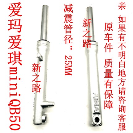 适用爱玛爱琪miniQB50电动车原厂QB50液压鼓刹前减避震器叉腿总成