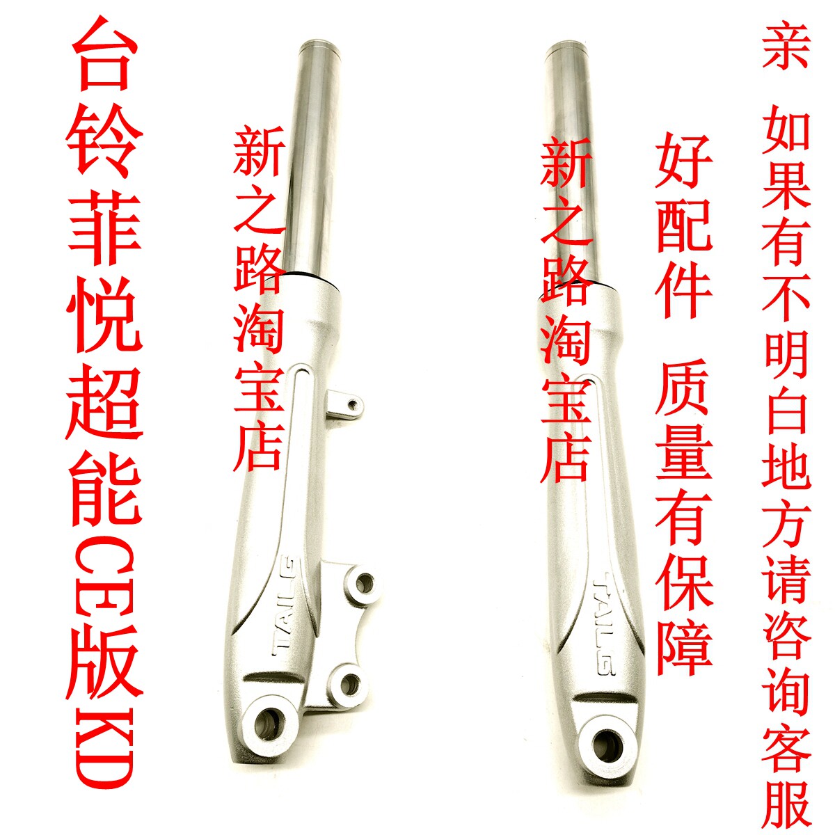 适配台铃菲悦超能CE版碟刹减震器图片
