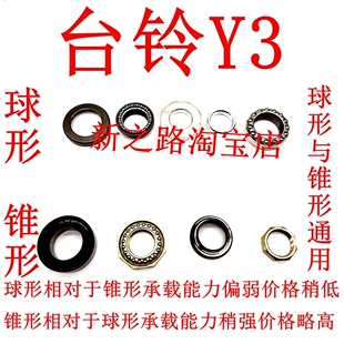 适用台铃Y3EB电动车Y3原厂配套三星方转向柱器锥球形压力轴承