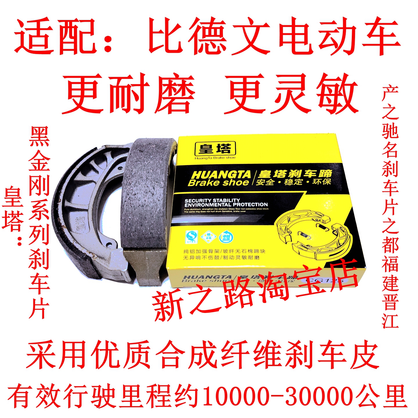 比德文电动车鼓刹110型刹车片