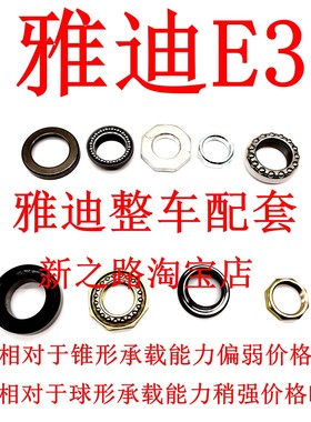 雅迪E3电动车原厂配套压力轴承