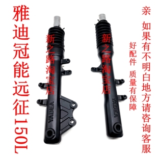 碟刹液压前减避震器原叉总成厂 适配雅迪冠能远征150L电自运动版