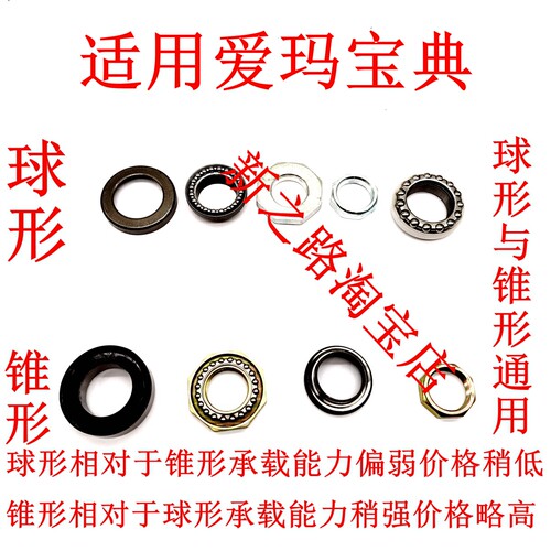 爱玛宝典电动车配套转向轴承