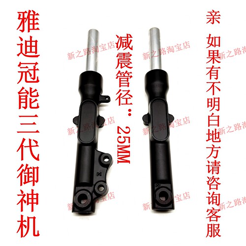 雅迪冠能三代御神机液压减震器