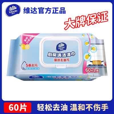 维达厨房清洁湿巾60片大包吸油吸水抹布纸巾湿巾家用清洁湿纸巾