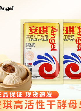 安琪酵母高活性干酵母发酵粉