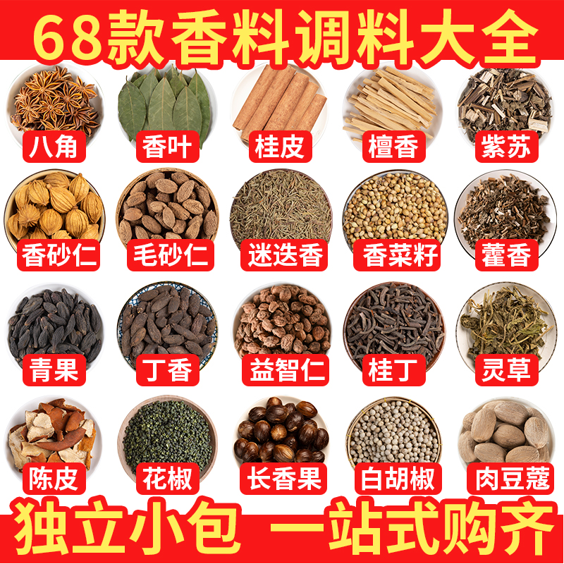 香料调料大全组合自选草果小茴香丁香八角桂皮香叶散装大料卤料包