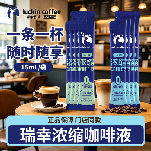 瑞幸浓缩咖啡液15ml0糖0脂