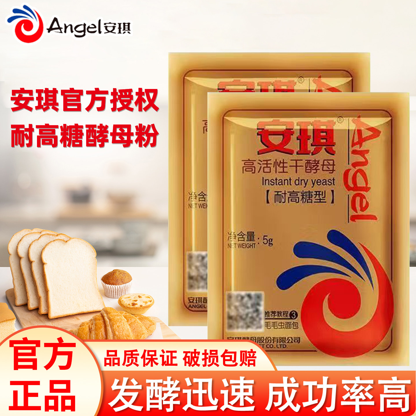 安琪金装耐高糖高活性干酵母 5g家用面包包子馒头发酵烘焙原料图片
