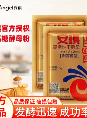 安琪金装耐高糖高活性干酵母 5g家用面包包子馒头发酵烘焙原料