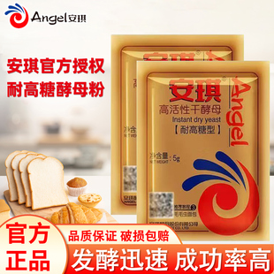 安琪金装耐高糖高活性干酵母 5g家用面包包子馒头发酵烘焙原料