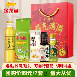 金龙鱼大米食用油礼盒套装年货节员工开业活动节日礼品粮油伴手礼