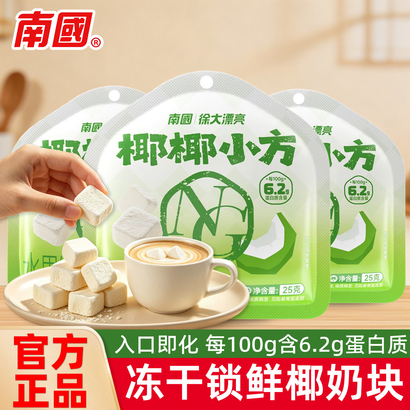 南国椰椰小方海南特产椰子片冻干锁鲜0反式脂肪酸袋装零食椰奶块