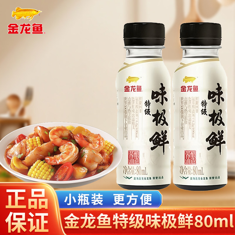 金龙鱼特级味极鲜80ml小瓶装露营宿舍酱油炒菜凉拌点蘸增鲜调味料,粮油调味/速食/干货/烘焙,酱油,淘宝优惠券,粉丝福利购,淘宝优惠卷