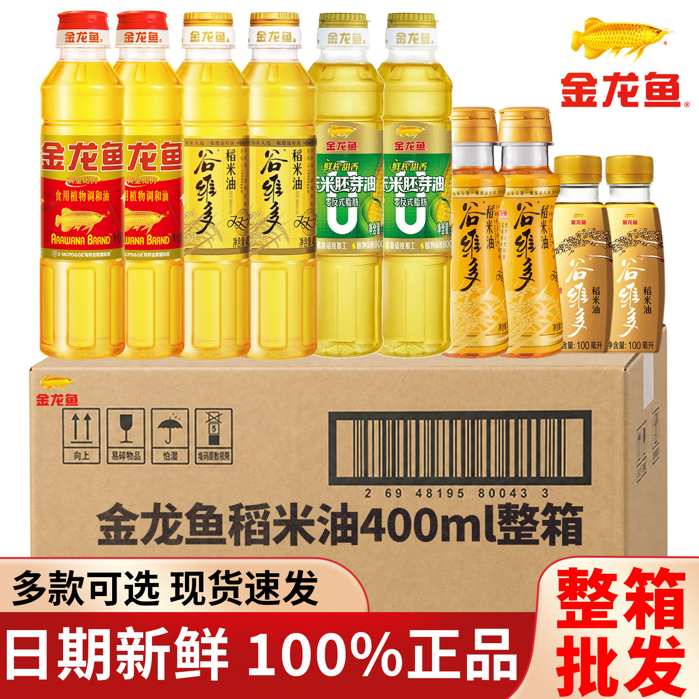 金龙鱼谷维多稻米油400ml*20瓶整箱商用批发双一万家用植物食用油