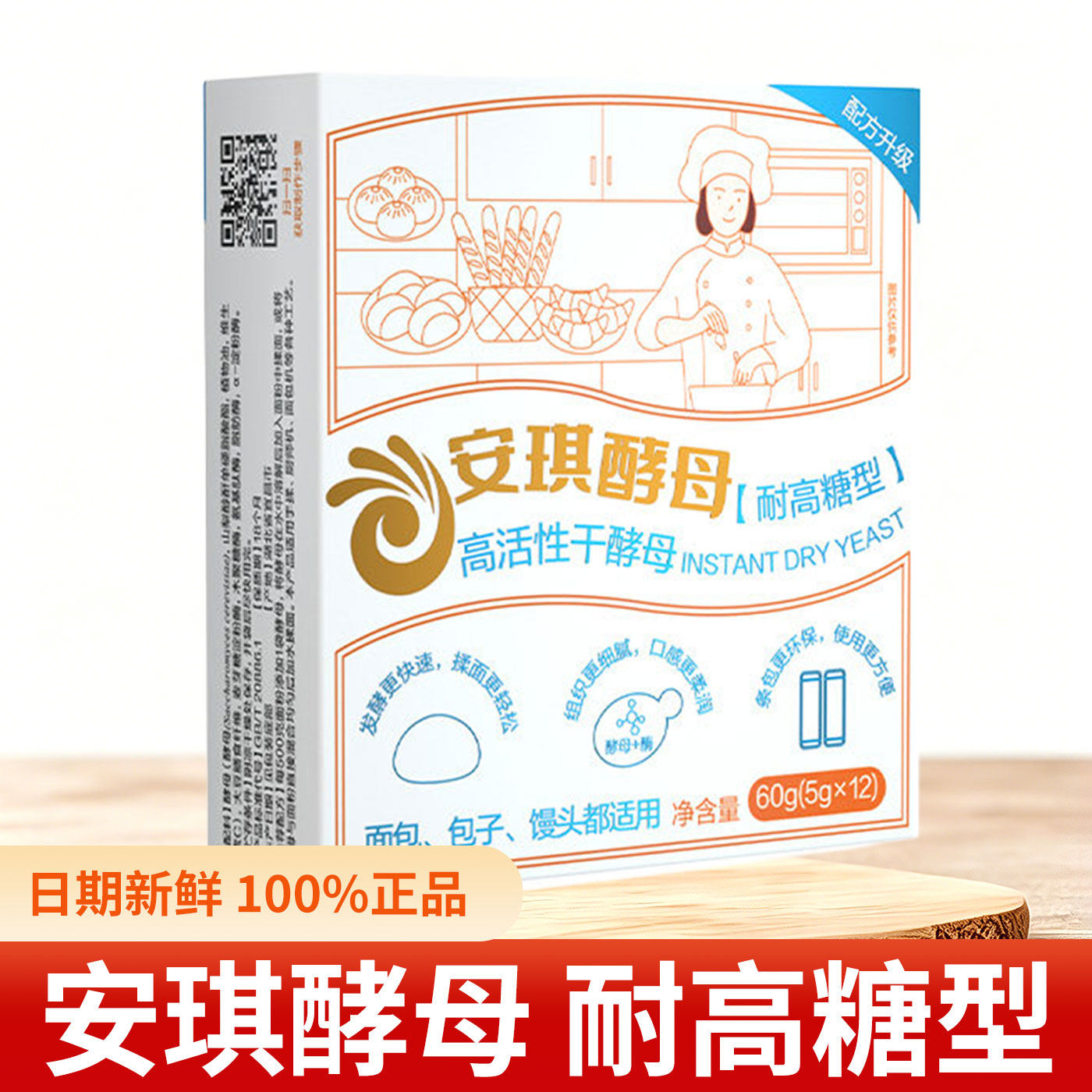 安琪小白条酵母粉5克发酵粉耐高糖正品馒头专用高活性烘焙原材料