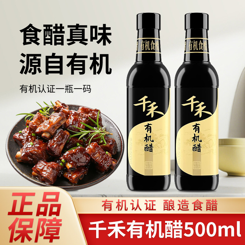 千禾有机醋500ml饺子醋调味料图片