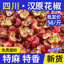 四川红花椒汉原大红袍正宗食用麻椒特麻金川散装花椒粒干货