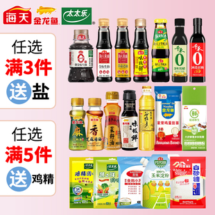 调料组合小瓶套装宿舍海天家用厨房生抽酱油醋炒菜小份调味料大全