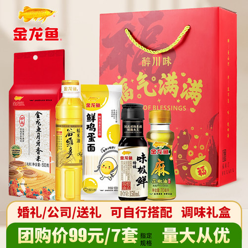 金龙鱼大米食用油礼盒套装中秋节员工开业活动节日礼品粮油伴手礼
