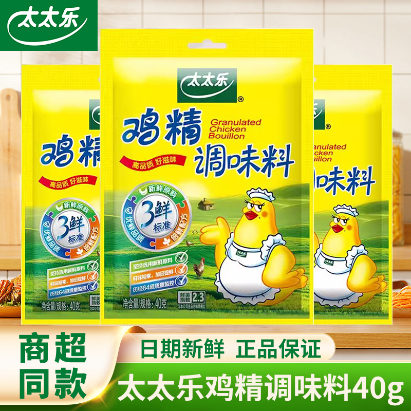 太太乐鸡精40g调味料炒菜煲汤