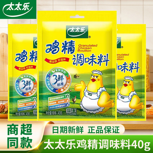 太太乐鸡精40g调味料家用川菜炒菜煲汤凉拌菜正品 三鲜鸡精调味品
