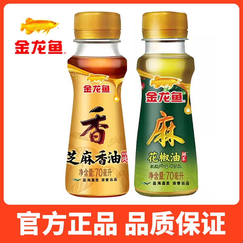 金龙鱼花椒油芝麻香油70ml组合香油便携宿舍用凉拌烹饪拌面调味油