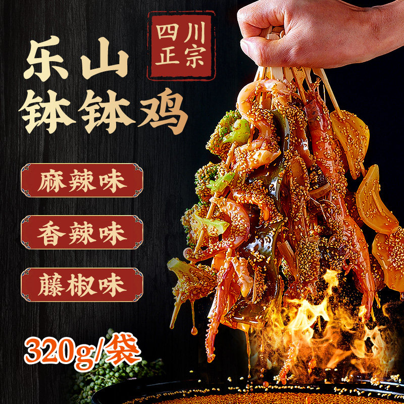 钵钵鸡调料乐山正宗串串火锅麻辣烫底料不辣小包装专用四川图片