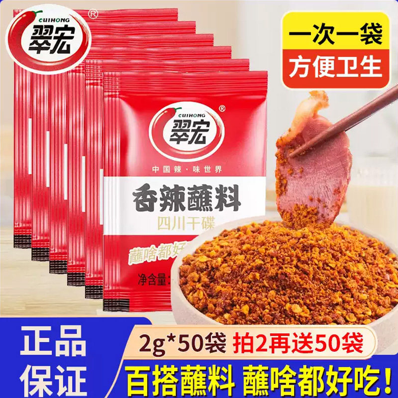 翠宏香辣碟蘸料辣椒面小包商用四川火锅烧烤干碟烤肉麻辣蘸水成都图片