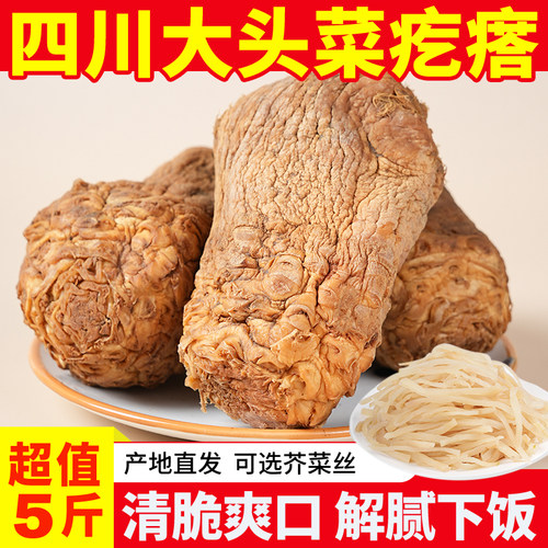四川大头菜疙瘩芥菜咸菜丝整箱5斤农家自制大缸腌制榨菜丝下饭菜