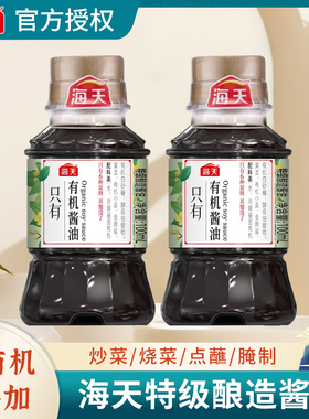 海天有机酱油100ml特级0添加剂非转基因黄豆酿造生抽小瓶家用调味