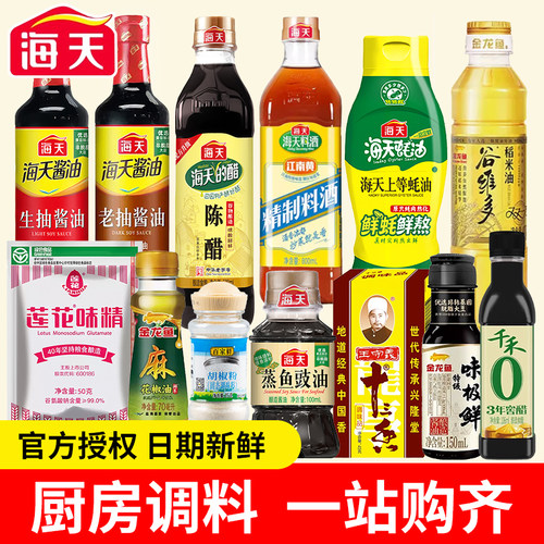 海天调料组合套装油酱醋调味品全套厨房炒菜做饭生抽老抽蚝油大全
