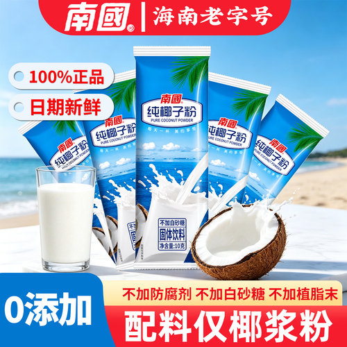 南国纯椰子粉10g袋装海南特产0添加防腐剂女士早餐冲饮专用代餐