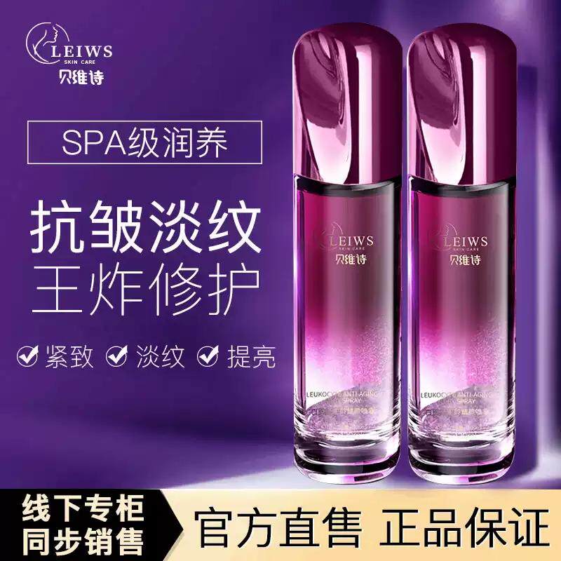 Leiws/贝维诗白细胞喷雾逆龄童颜抗皱紧致活细胞填充抗皱喷雾