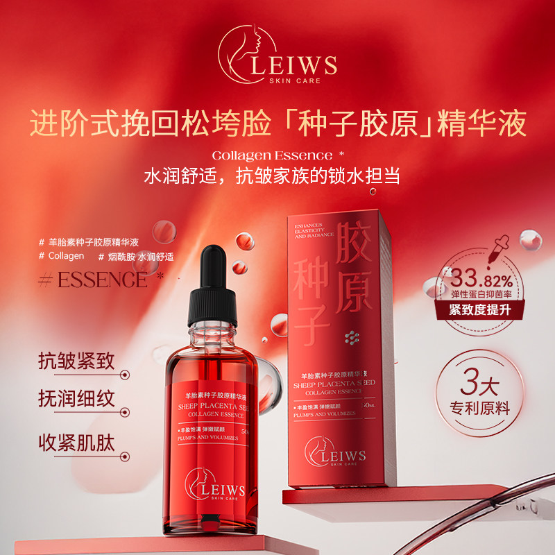 贝维诗羊胎素胶原种子精华液紧致抗皱淡化细纹干纹嫩肤补水保湿