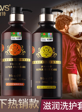贝维诗罗马香疗滋润洗发露护发素850ml*2 柔顺滋养洗发水套装