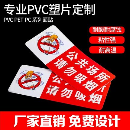 PVC磨砂透明塑片不干胶桌贴二维码警示标签定制防水耐磨机器面板