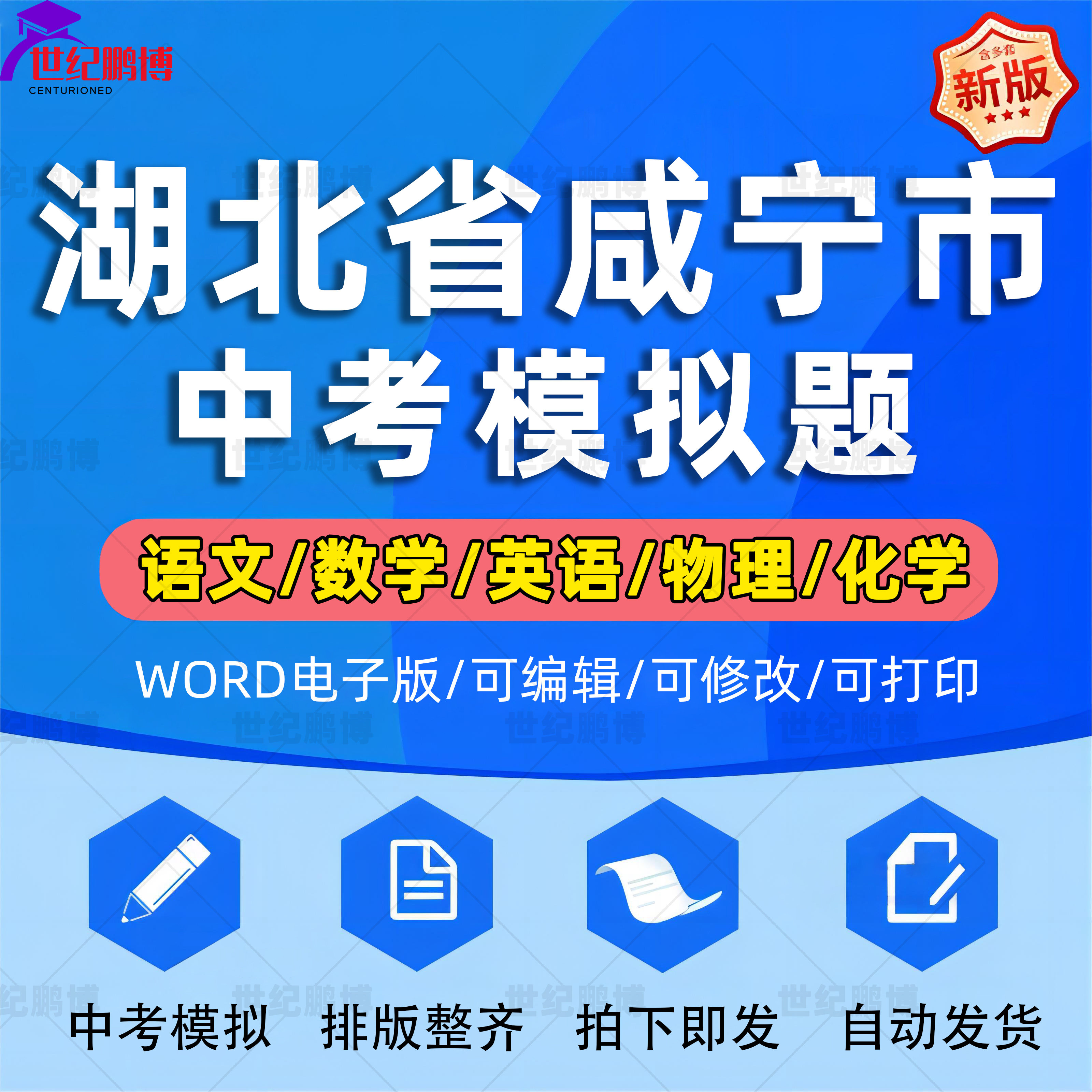 2025年湖北省咸宁市中考模拟题语文数学英语一模二模物理化学习题升高试题初一初二初三模拟考试一诊二诊断考试七八九年级电子版