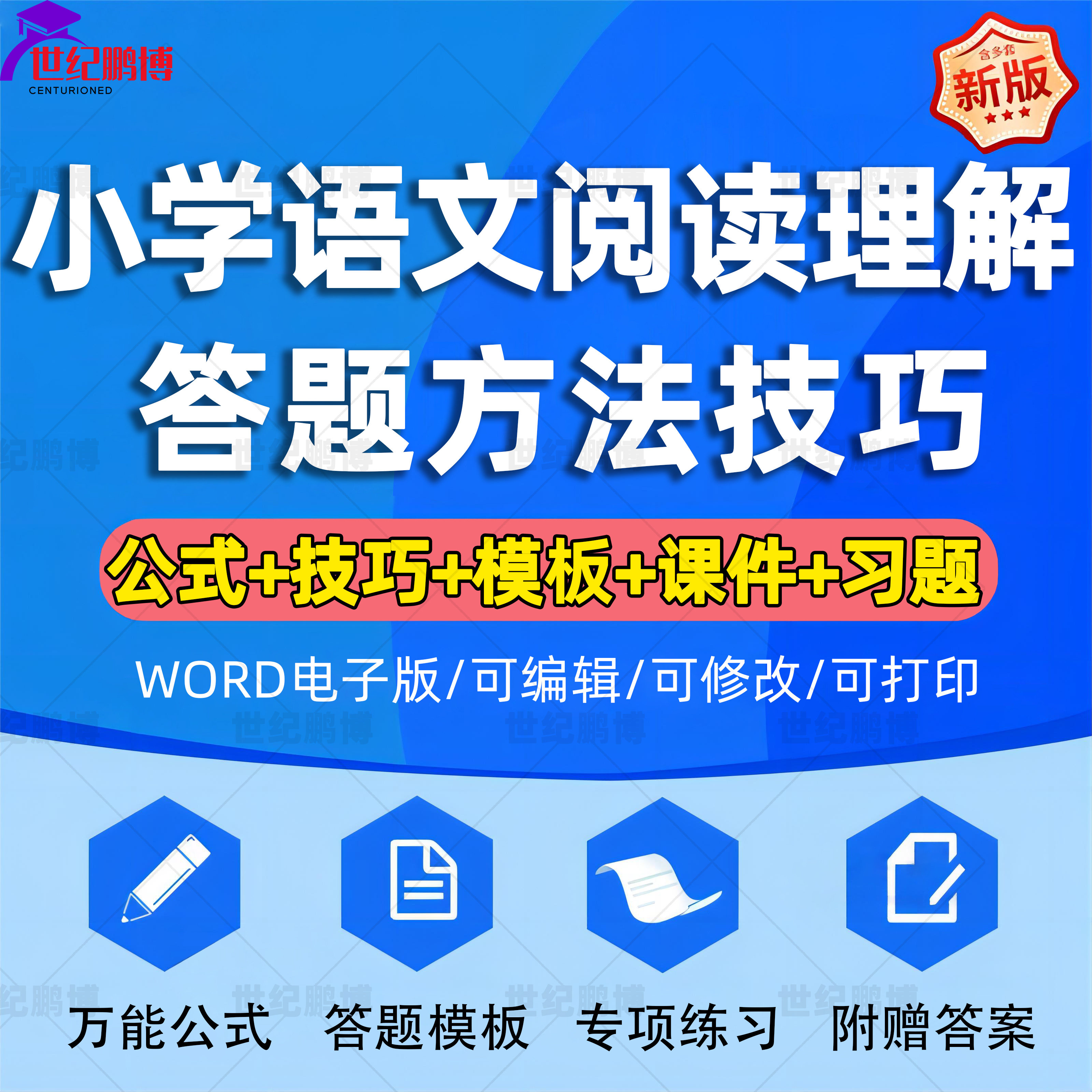 小学语文阅读理解万能公式答题法技巧模板专项训练真题小学语文阅读理解常考题型word版电子资料