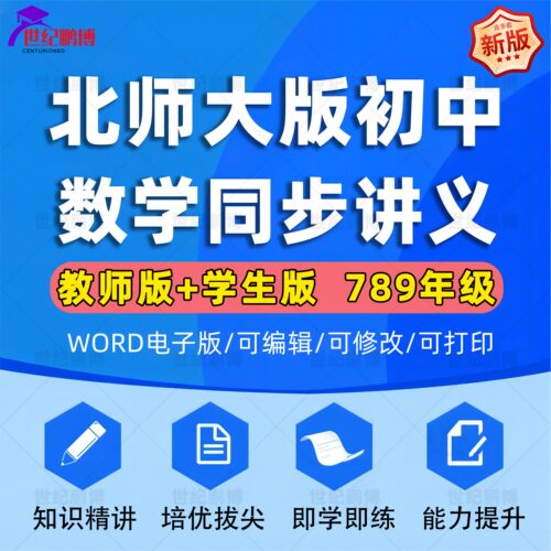 初中北师大版数学同步讲义