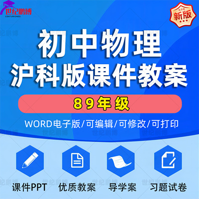 沪科版初中地理全套课件