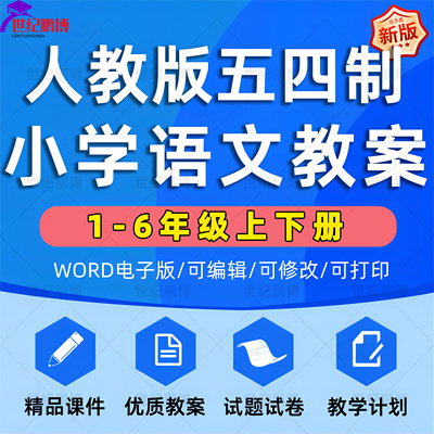 人教部五四制小学语文课件
