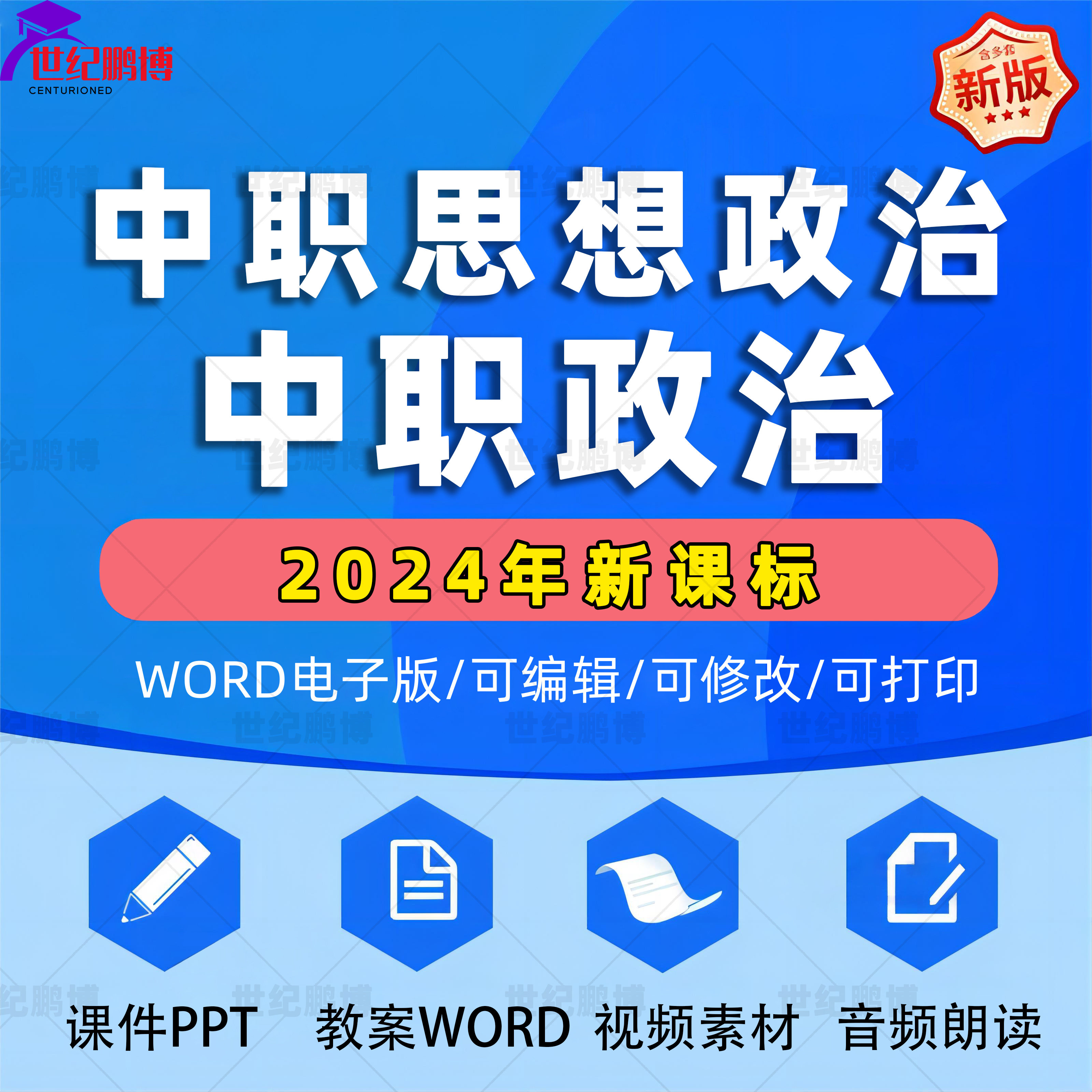 政治备课资料政治经济与社会哲学与人生电子版习题试卷导学案视频素材