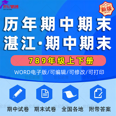 广东省湛江市期中期末历年真题初中七年级八年级九年级上册下册语文数学英语物理上下学期试题试卷预测初一初二初三习题789电子版