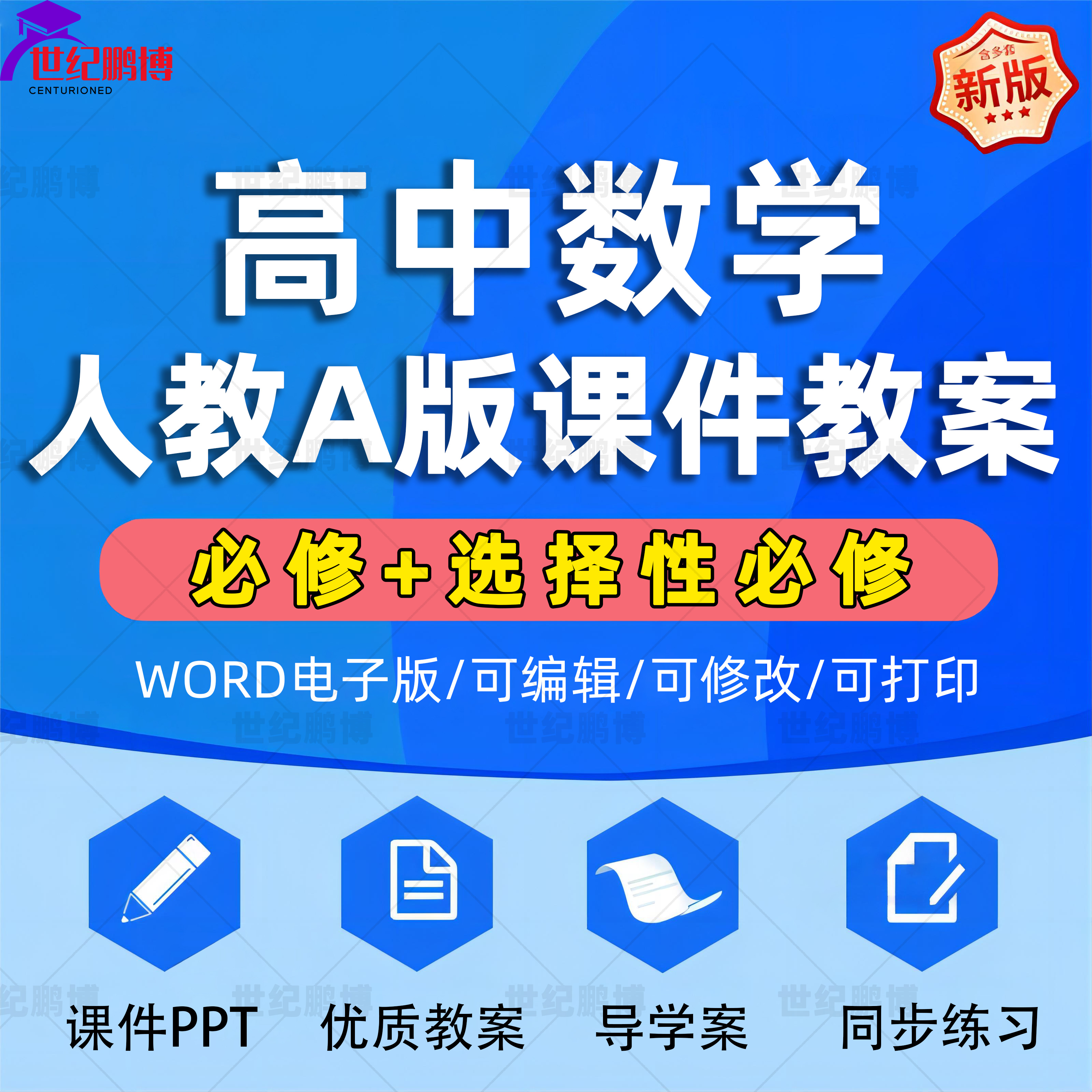 高中数学人教版全套课件