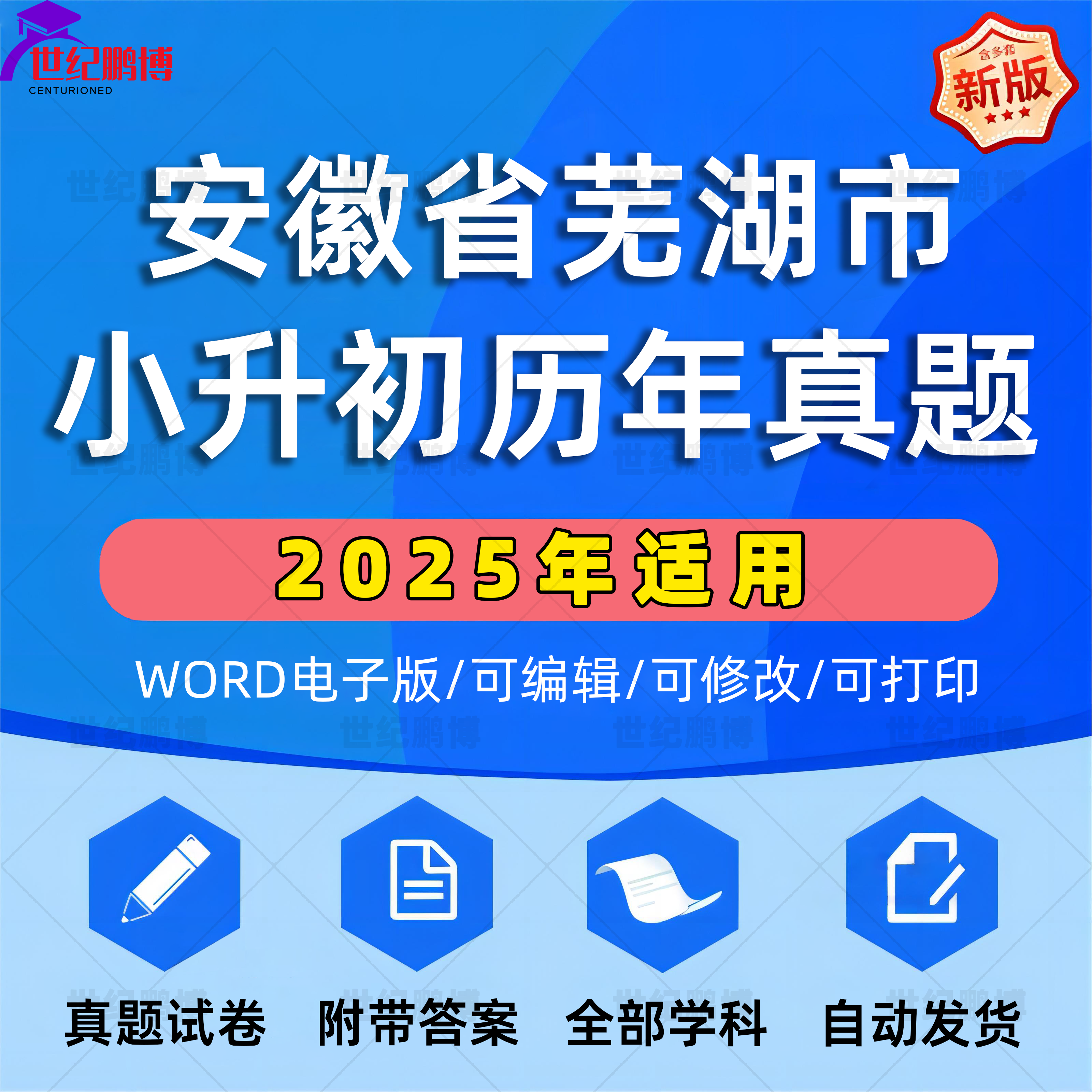 2025年安徽省芜湖市小升初真题卷电子版语文数学英语必刷题小学毕业升学总复习资料六年级下册试卷测试卷全套小升初模拟卷子WORD版