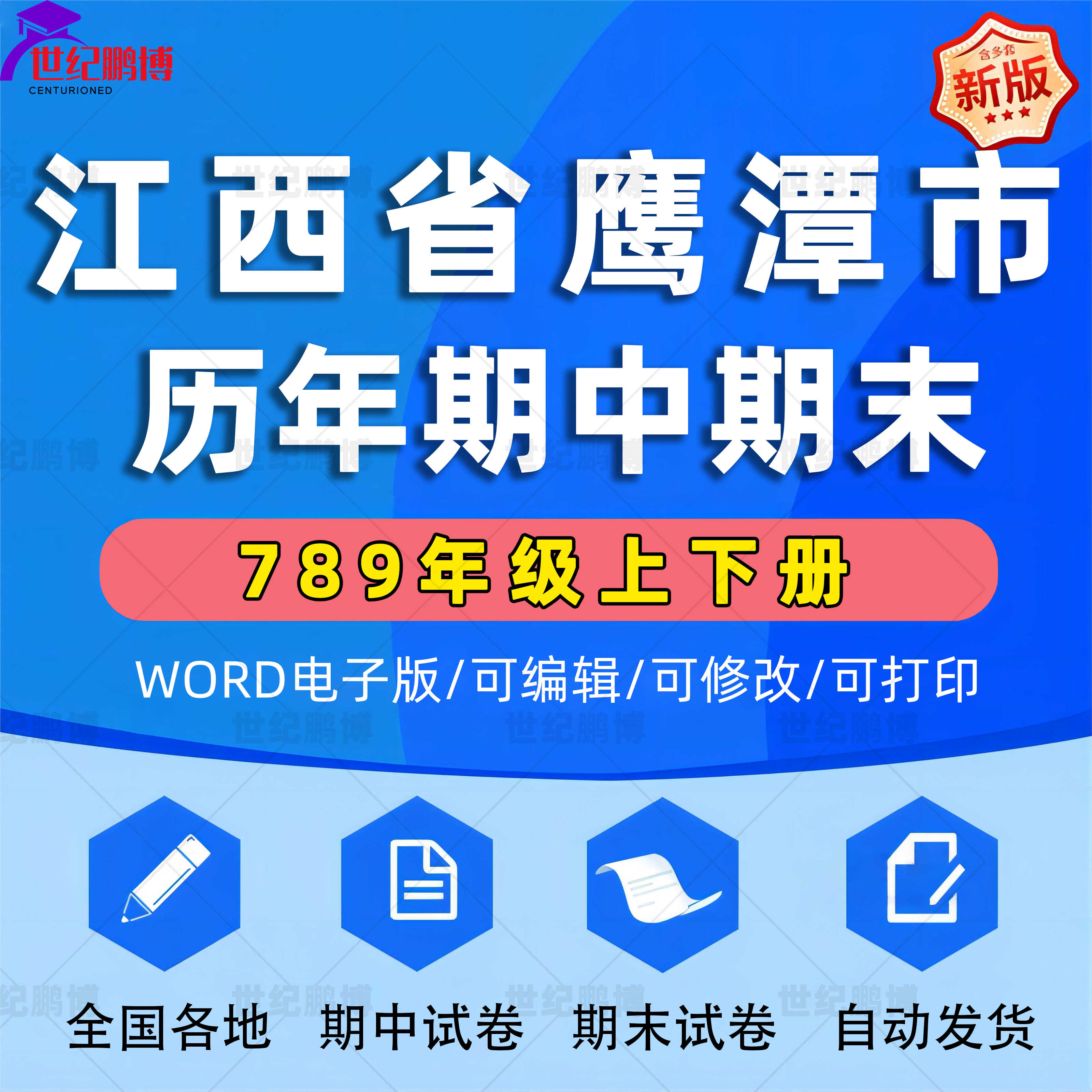 江西省鹰潭市期中期末历年真题初中七年级八年级九年级上册下册语文数学英语物理上下学期试题试卷预测初一初二初三习题789电子版